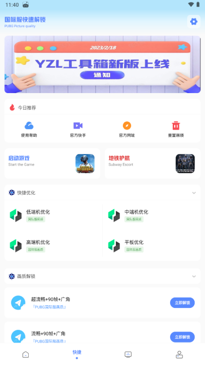 yzL游戏工具箱