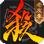 三国杀单机修改器版