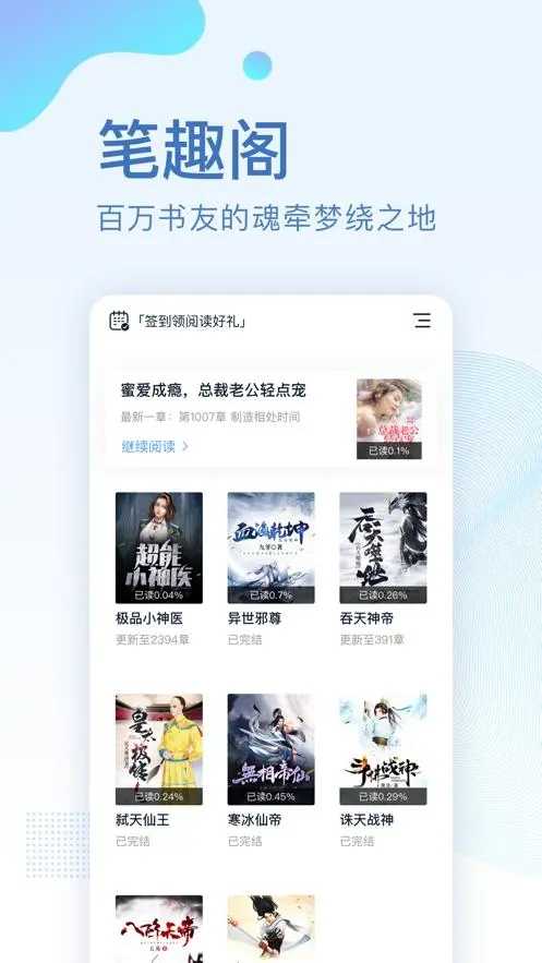 笔趣阁绿色版无广告app