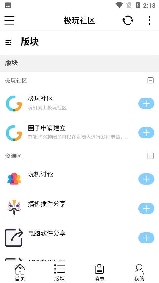 极玩社区app