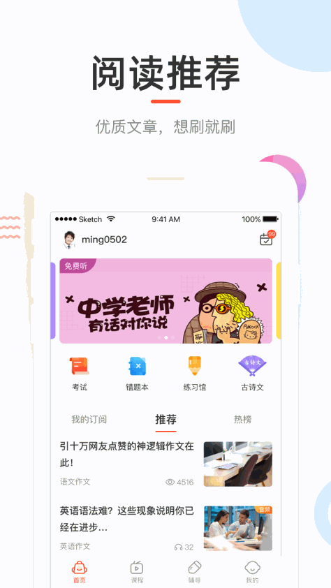 好分数app教师版