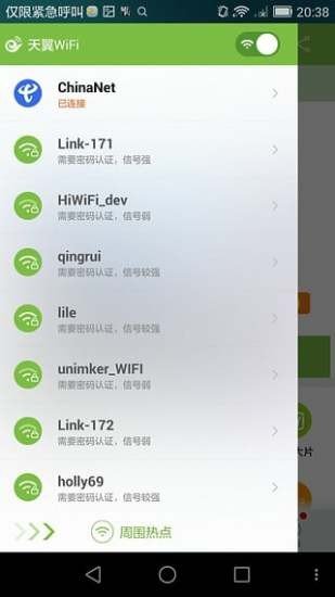 天翼wifi客户端手机版