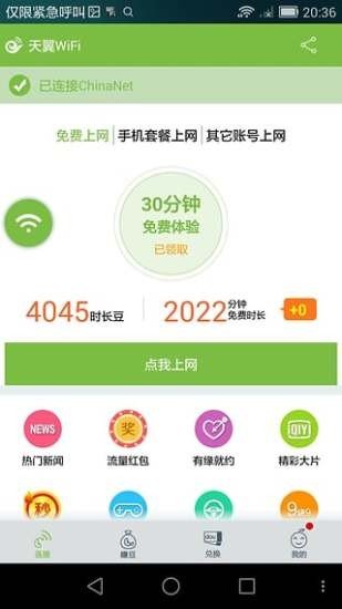 天翼wifi客户端手机版