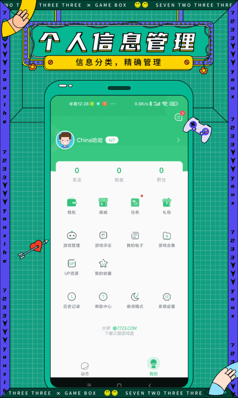 7723游戏盒子官方版