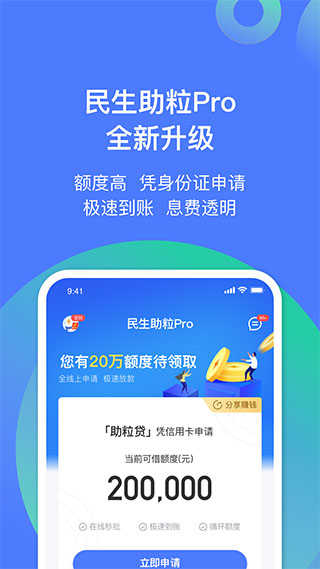 民生助粒贷app