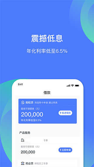 民生助粒贷app