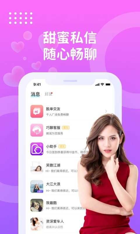 巧聊app