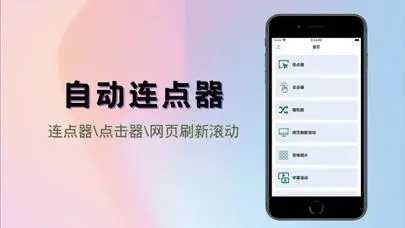 连点器app大全