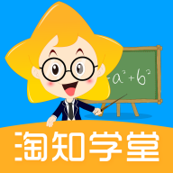 淘知学堂app免费