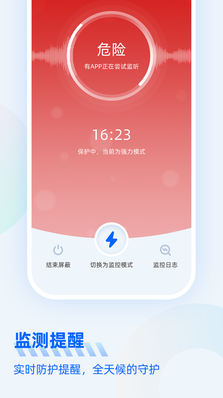 防监听大师app