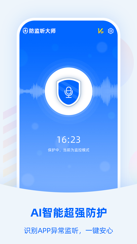 防监听大师app