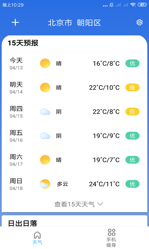 玲珑天气预报APP