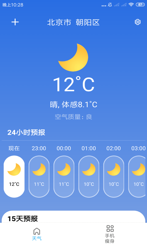 玲珑天气预报APP