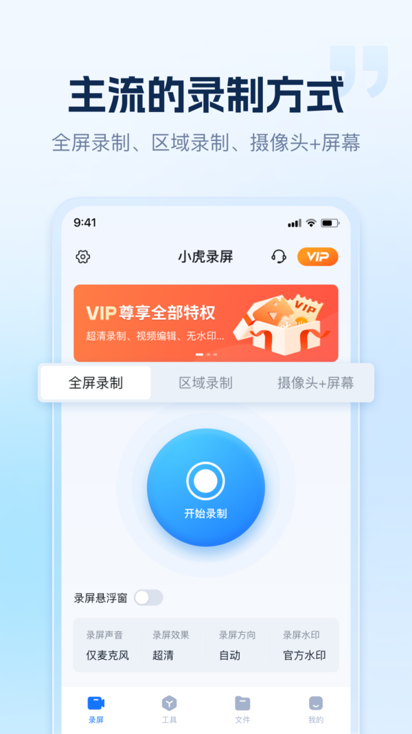 小虎录屏APP