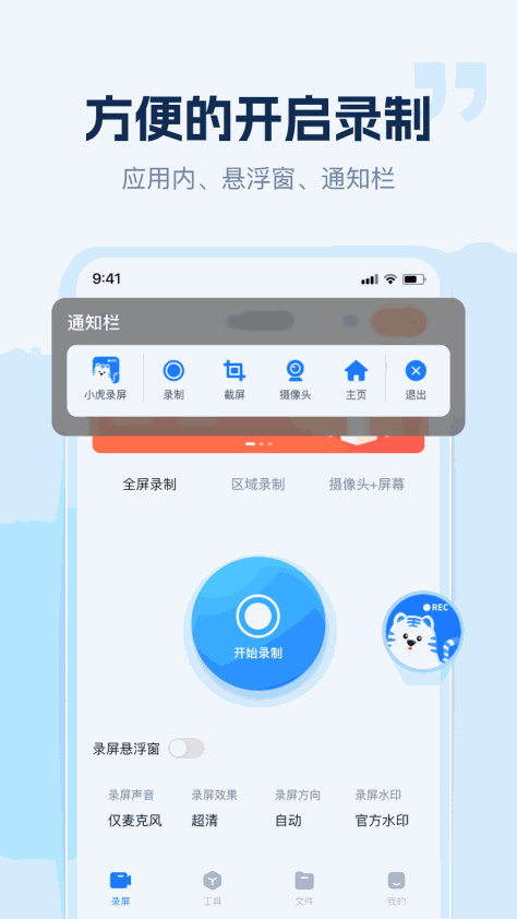 小虎录屏APP