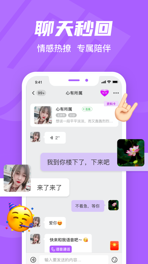 就聊交友app