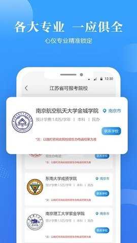 高考志愿填报通app