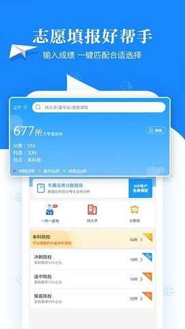 高考志愿填报通app