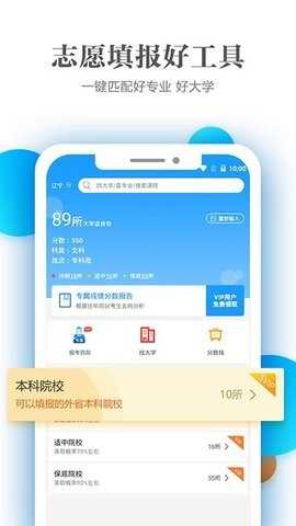 高考志愿填报通app