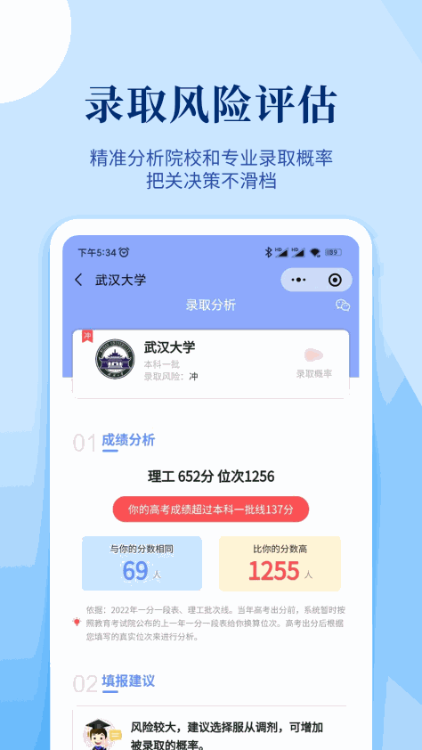 育腾高考志愿app