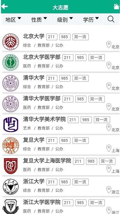 大志愿app