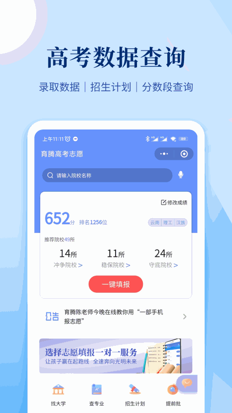 育腾高考志愿app