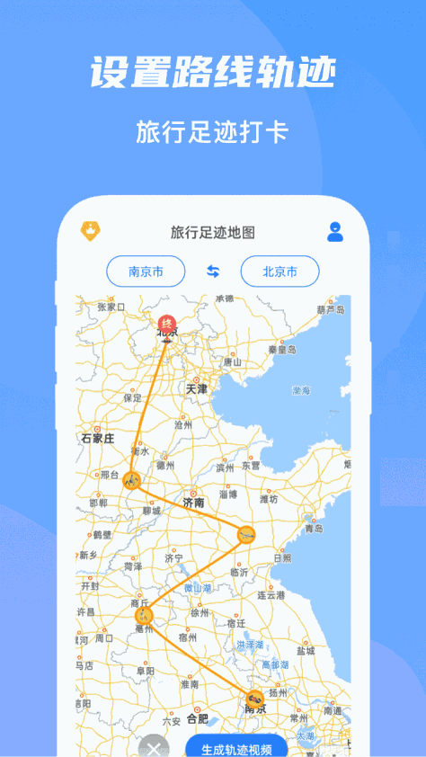 旅行轨迹地图app