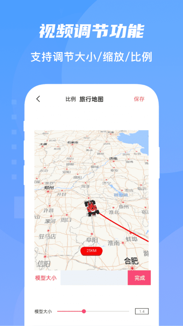 旅行轨迹地图app