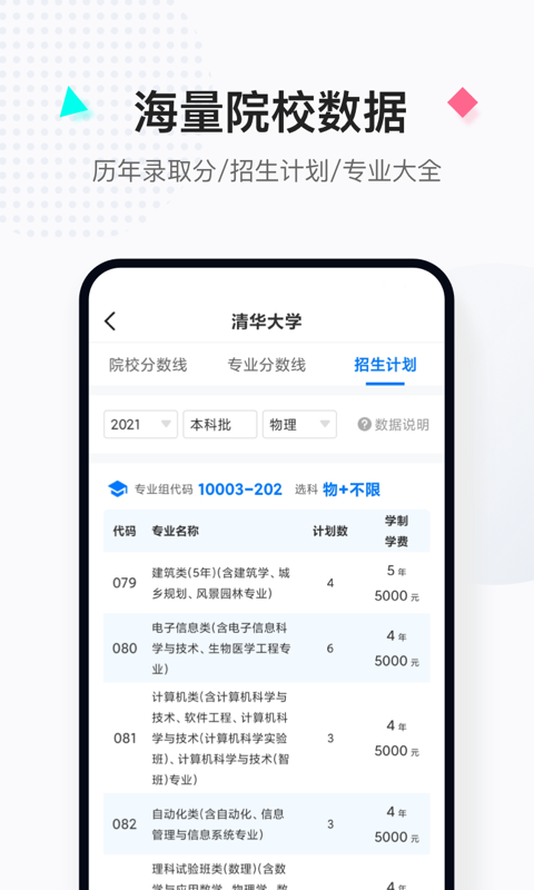 报考大学app