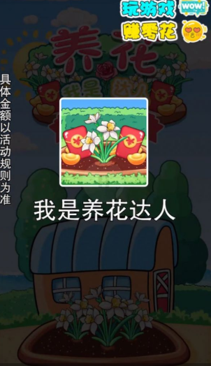 我是养花达人app