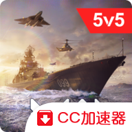 现代战舰Modern Warships最新版