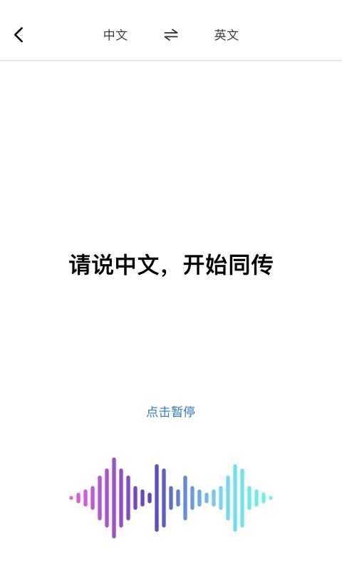 AI翻译通APP官方版