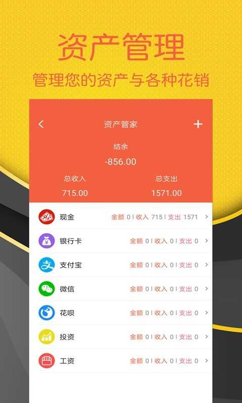 轻松记账app