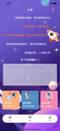 心语社区app