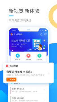 个人所得税app下载安装