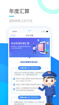 个人所得税app下载安装