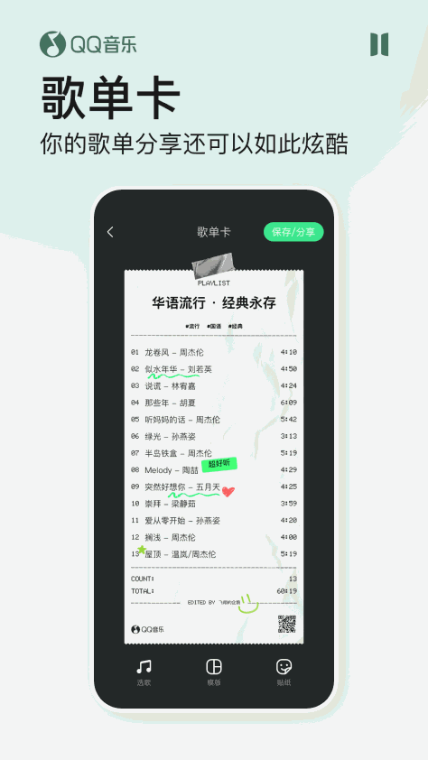 qq音乐免vip版下载