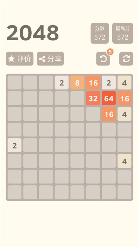 2048官方正版