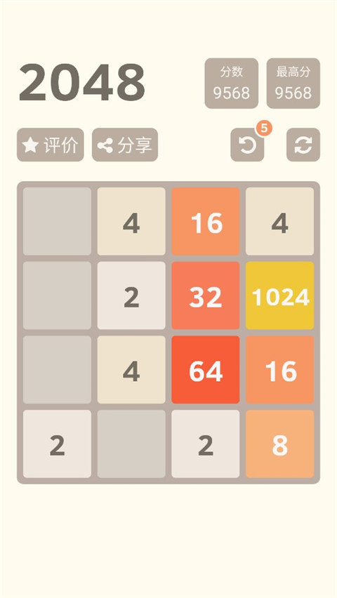 2048官方正版