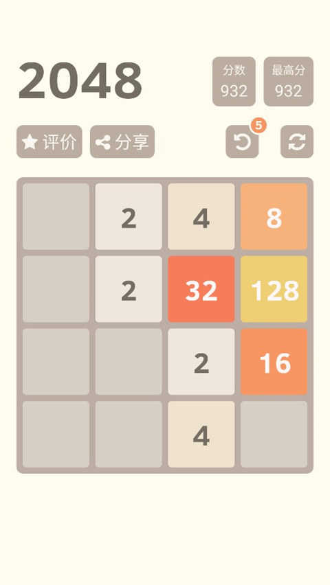 2048官方正版