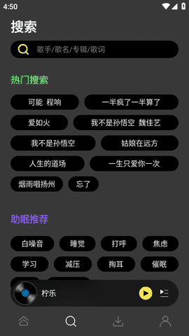 柠乐音乐app官网版