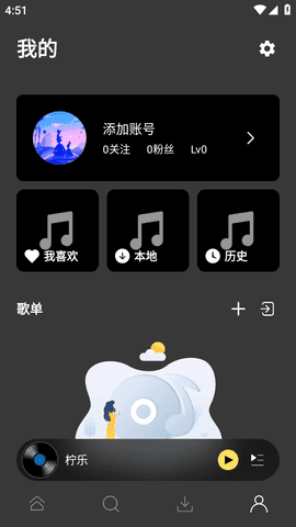 柠乐音乐app官网版