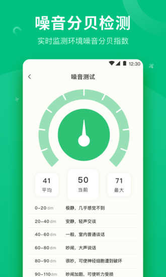 分贝测量工具app