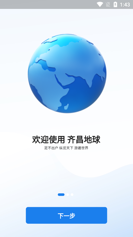 齐昌地球卫星地图app