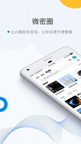 微蜜圈app