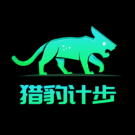 猎豹计步app安卓版