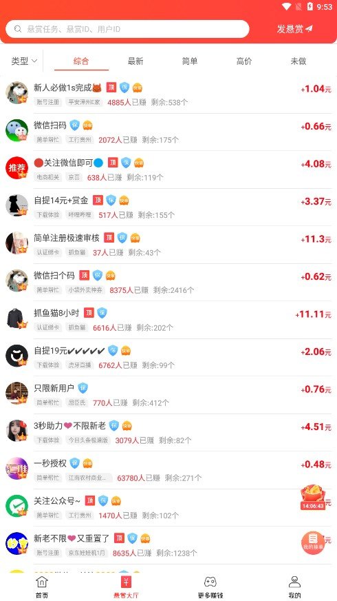 赏帮赚app官网版