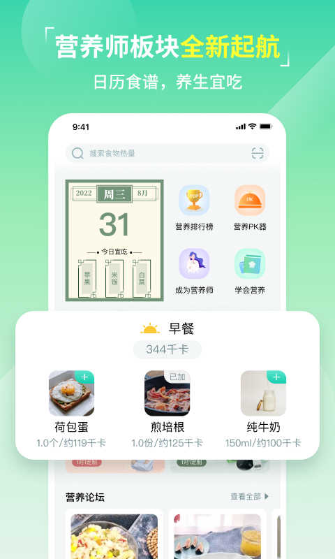 热量减肥法app