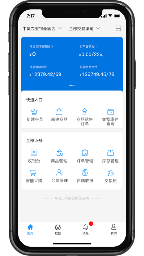 银响力零售app