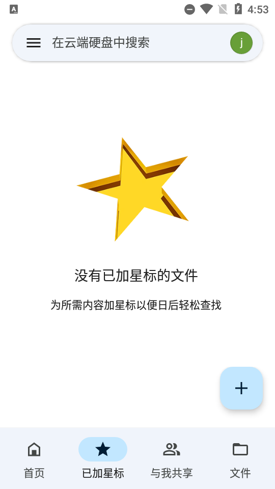 Google云端硬盘